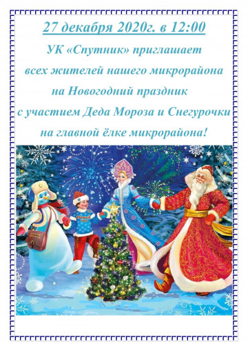 Новогодний праздник