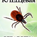 Проведение дезинсекции (профилактика клещевого энцефалита)  в микрорайоне "Спутник"