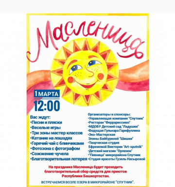 Масленица 2020