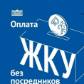 С 01.07.2020 года  Вам необходимо передавать показания ИПУ по водоснабжению в ООО ЖКХ «Шемяк».